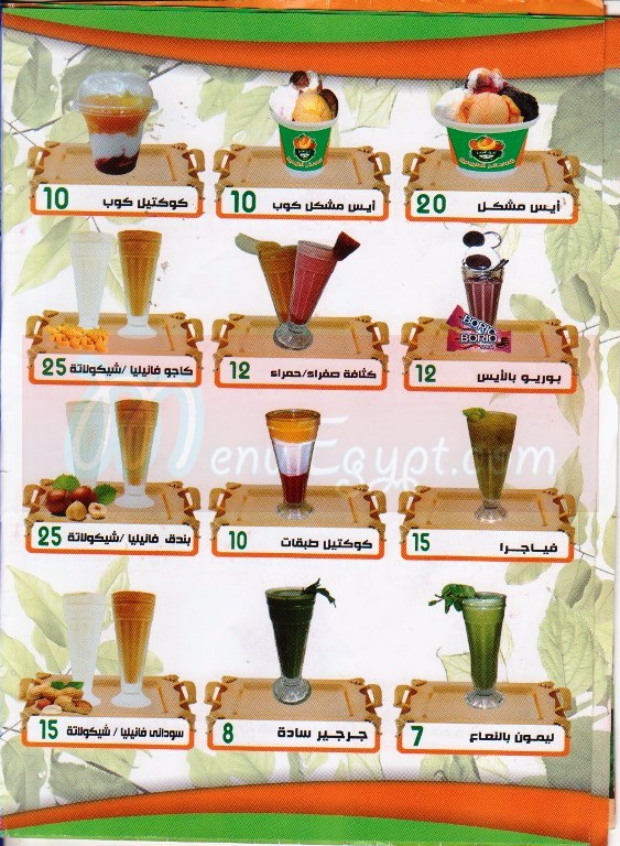 Abo Omar Juices online menu